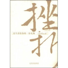 挫折是生活给你的一份礼物