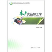 水产食品加工学