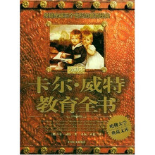 卡尔·威特教育全书