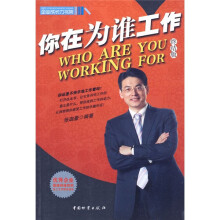 你在为谁工作(终结版)