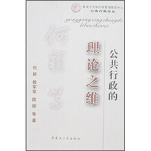 公共行政的理论之维