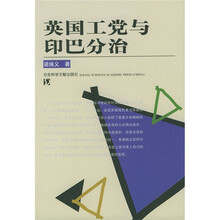 英国工党与印巴分治