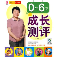 0-6岁成长测评（附盘）（附卡）