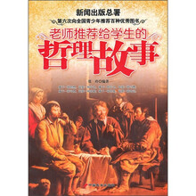 老师推荐学生的哲理故事