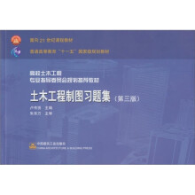 土木工程制图习题集(第3版)