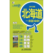 北海道一本就GO!（2012版）