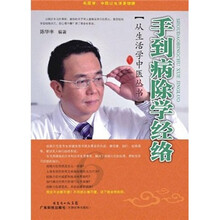 手到病除学经络