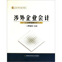 涉外企业会计