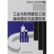 关于工业与民用建筑工程监理和项目管理的开题报告范文