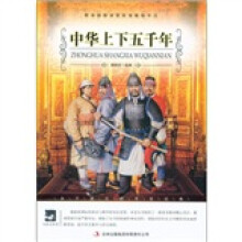大语文丛书·语文新课标必读：中华上下五千年