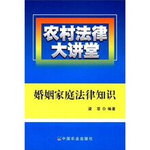 农村法律大讲堂：婚姻家庭法律知识