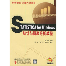 STATISTICA for Windows统计与图表分析教程（附光盘）