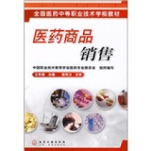医药商品销售