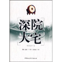 深院大宅