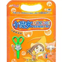 小魔女DOREMI炫彩贴纸小手工(过家家游戏)(送安全小剪刀)