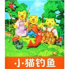 小小孩影院：小猫钓鱼