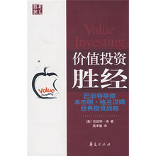价值投资胜经