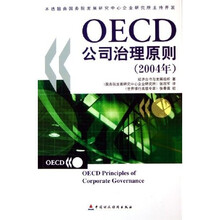 OECD公司治理原则（2004年）