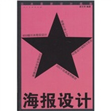 日本最新设计模板·海报设计