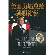 美国历届总统就职演说