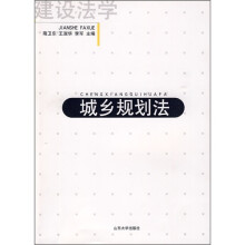 城乡规划法