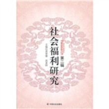 社会福利研究(第2辑)