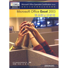 Microsoft Office Excel 2003专业级认证教程（附光盘）