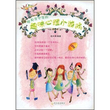 给男生女生的趣味心理小游戏
