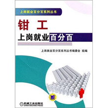 钳工上岗就业百分百