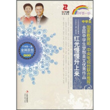 红光慢慢升上来