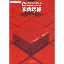 次优选择