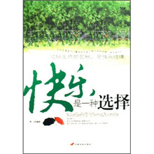 快乐是一种选择