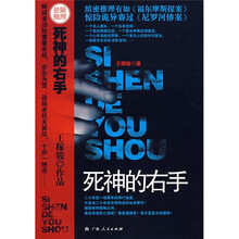 死神的右手