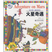 宝贝第一童话系列：火星奇遇
