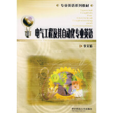 电气工程及其自动化专业英语