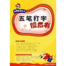 新电脑傻瓜书：五笔打字傻瓜书（附光盘）