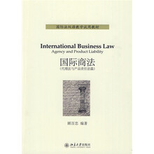 国际法双语教学试用教材：国际商法（代理法与产品责任法篇）