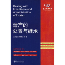 遗产的处置与继承