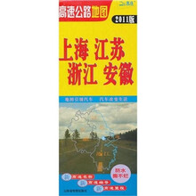 2011上海·江苏·浙江·安徽高速公路网地