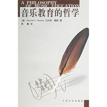 音乐教育的哲学