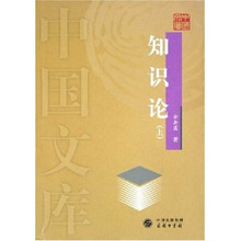 知识论（上下）