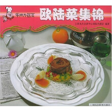 学做外国菜:欧陆菜集锦