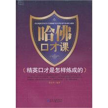 哈佛口才课