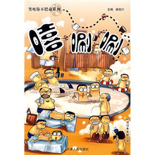 笑死你不偿命系列：嘻唰唰