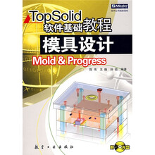 TopSolid软件基础教程:模具设计(附光盘)