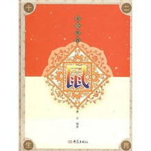十二生肖：鼠