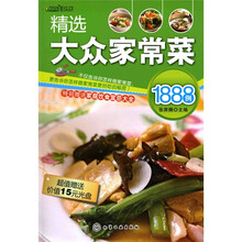 时尚美食馆：精选大众家常菜1888例（附光盘1张）