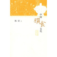 中国馔食文化