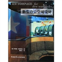 新型办公空间设计