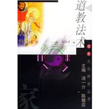 道教法术